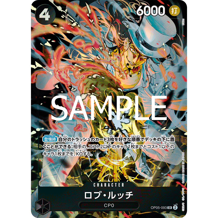 OP05-093 / Rob Lucci / Special Edition Pack /Bandai / การ์ดเกมวันพีซ / TCG ญี่ปุ่น