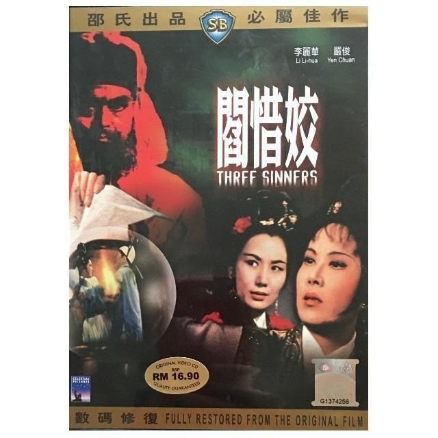 [USED] [VCD] / Three Sinners