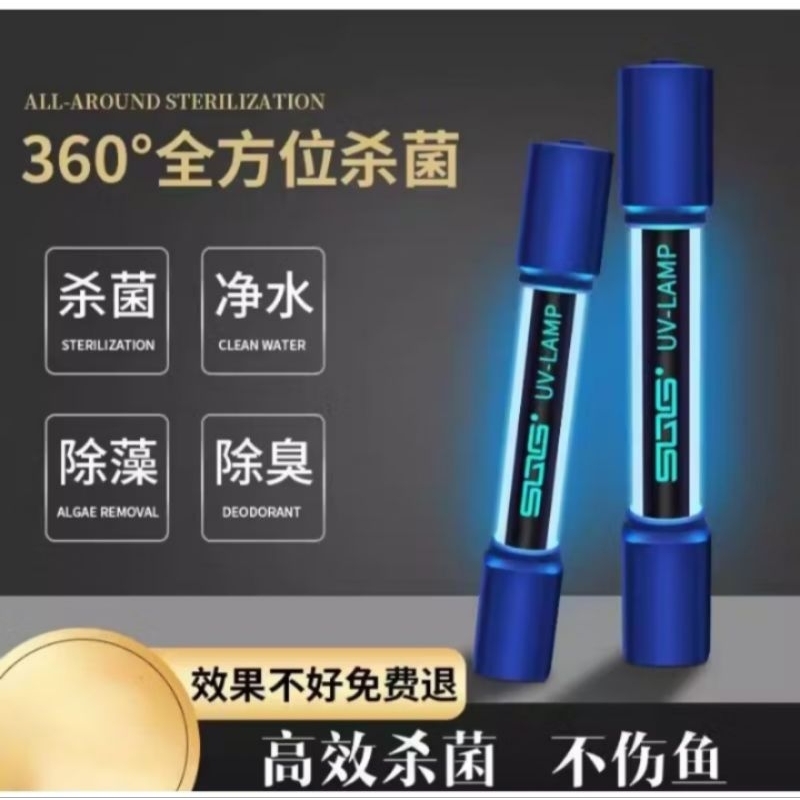 SQG AQUARIUM SUBMERSIBLE UV Light LAMP T5-UV-11W & 9w & 7w & 3w ปลา