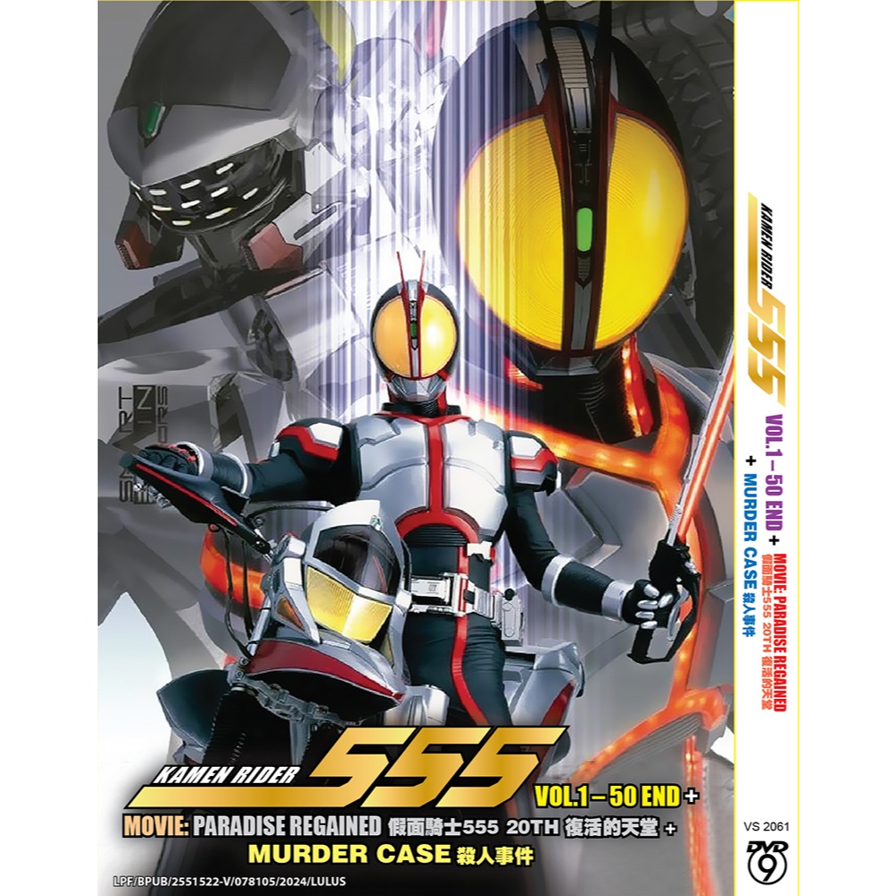 DVD Kamen Rider ของญี่ปุ่น 555 假面士 555 Vol.1-50 End+Movie: Paradise Regade 假面 Kamen Rider555 20TH 复活