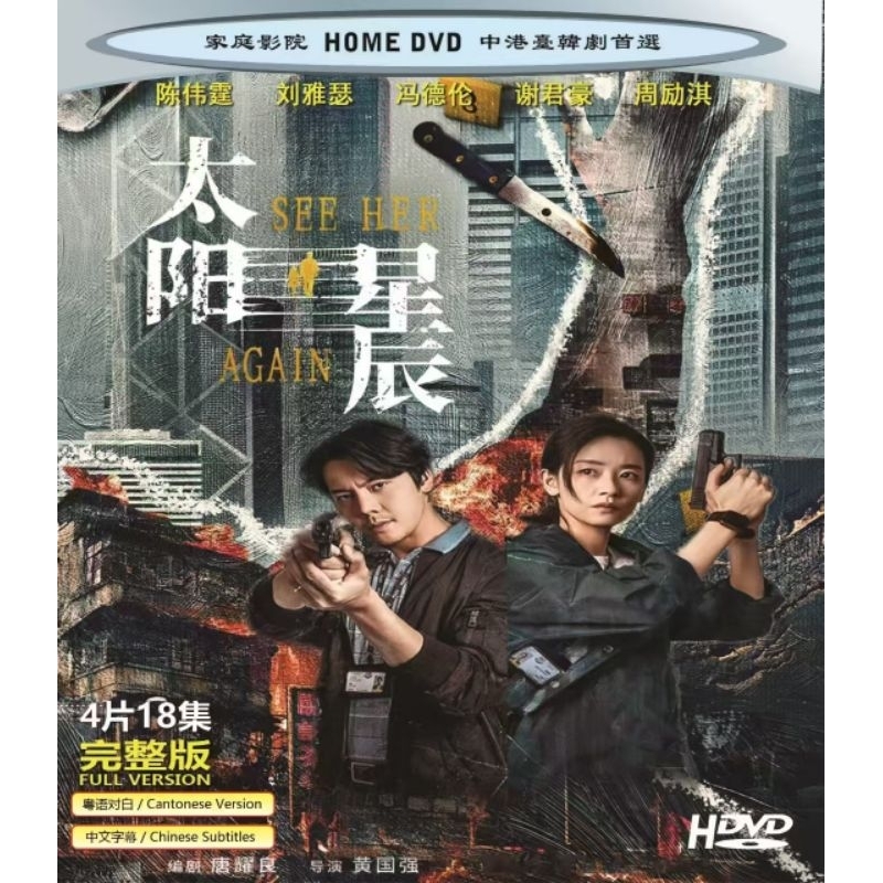 Sun Stars (4 ชิ้นเวอร์ชันเต็ม) HD