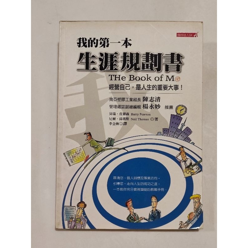 ((CHI) Barry.pearson Barry Pearson-หนังสือวางแผนอาชีพเล่มแรกของฉัน