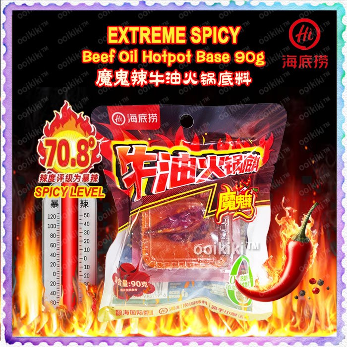 海底 魔力辣椒 麻辣油火锅底料 Hai Di Lao Ghost Pepper Spice Mala Hotpot Steamboat ซุปฐาน Cube อาหาร HDL Hai Di Hai