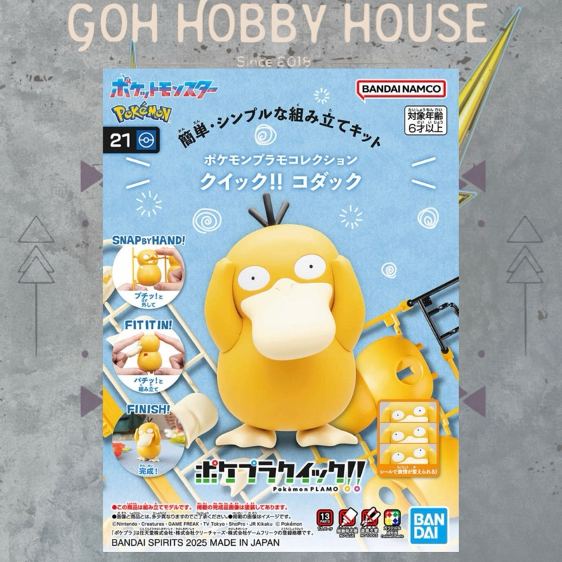 BANDAI POKÉMON PLAMO COLLECTION ด่วน!! PSYDUCK [21]