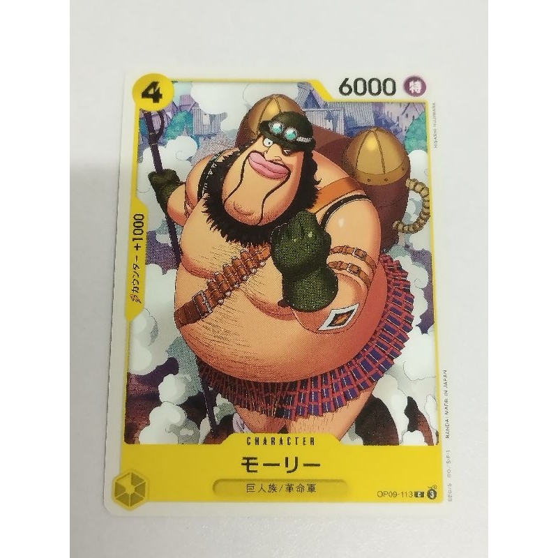 หลอดเดียว OPTCG OP09-113 C มอร์ลีย์