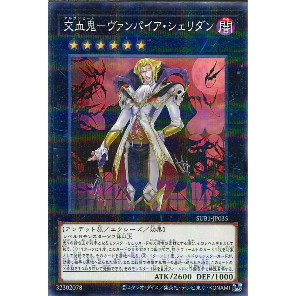 YUGIOH [Donald Yu-Gi-Oh] Japanese SUB1-JP035 Dhampir Vampire Sheridan Confrontation Vampire-Vampire 