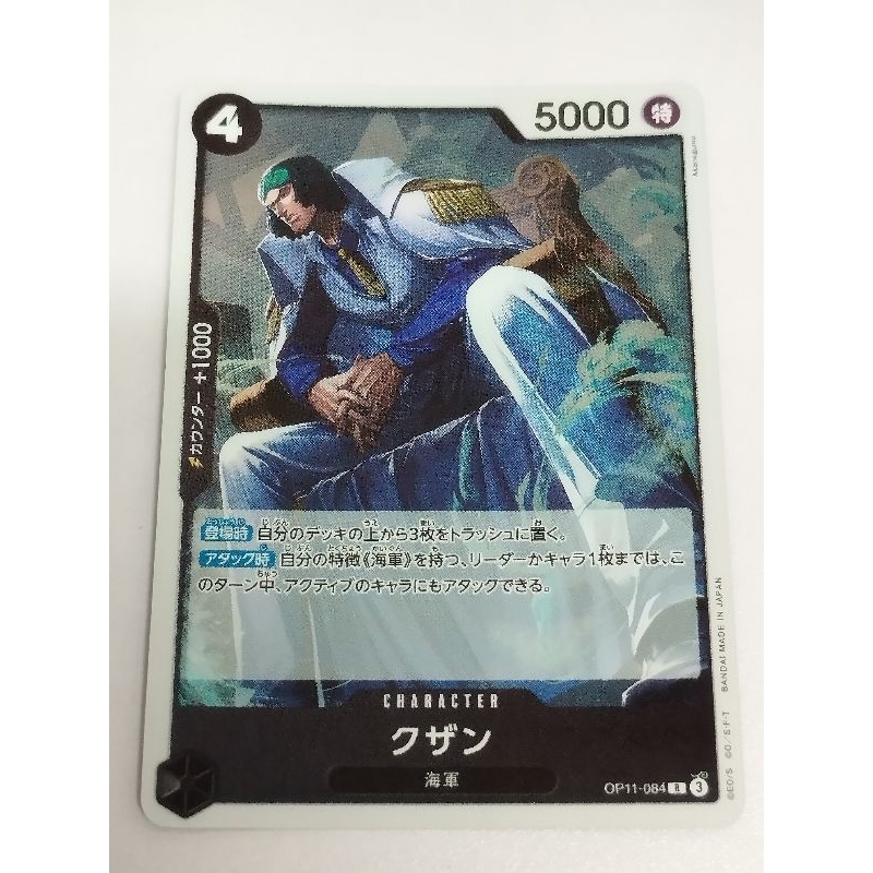 One Piece OPTCG OP11-084 | R | Kuzan