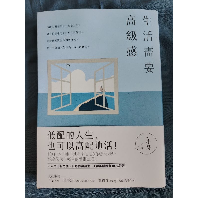 Life Needs High-End Feeling-By Ono, Gaobao Book Edition, 2021.10