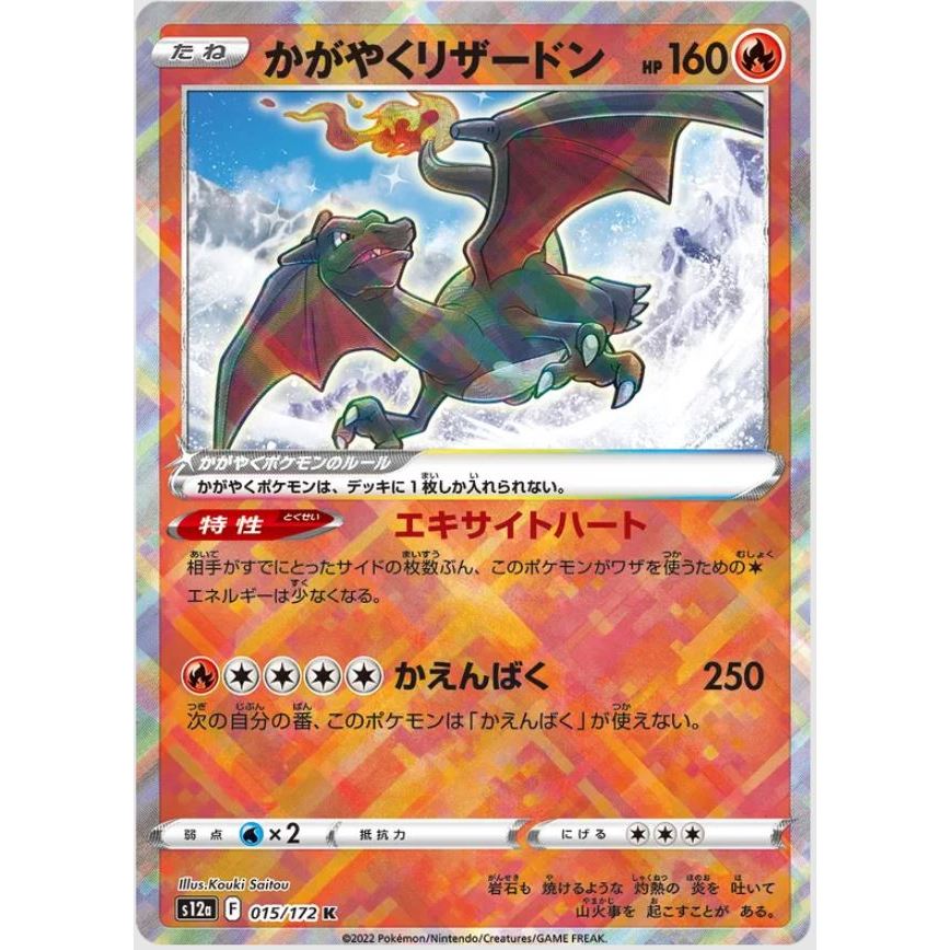 PTCG POKEMON CARD Radiant Charizard S12a 015/172 Holo [เดี่ยว] [ญี่ปุ่น]
