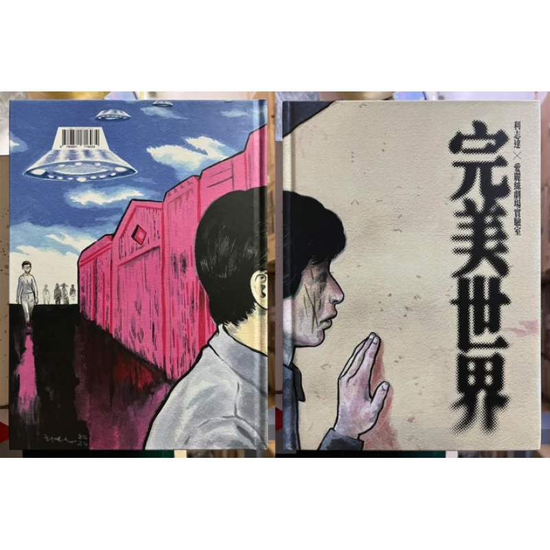 Lee Zhida ผลงานล่าสุด < Perfect World > เรื่องสั้น