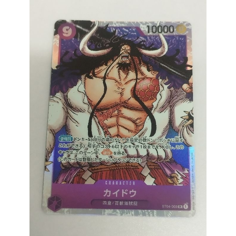 ONE PIECE OPTCG ST04-003 |SR| Kaido
