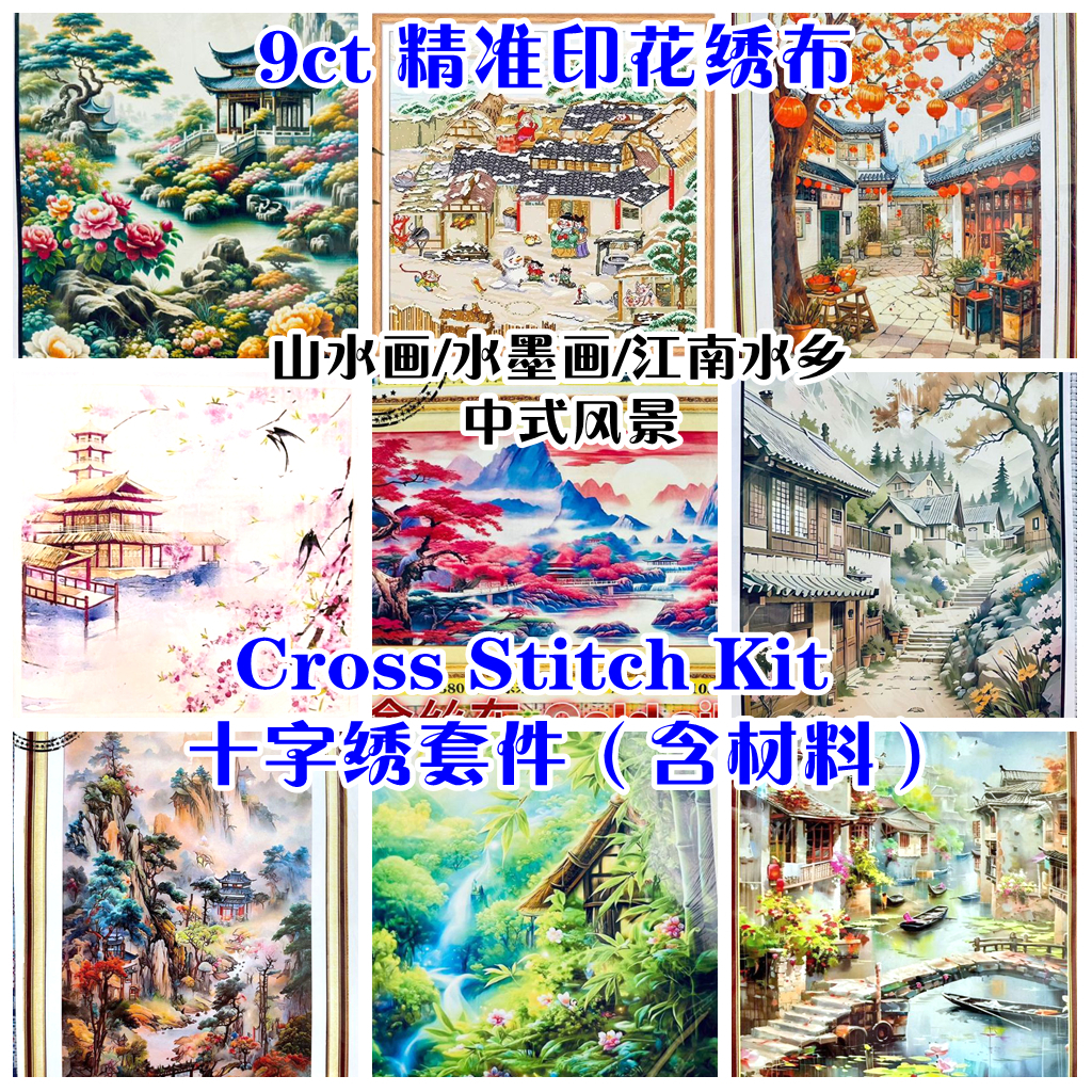 9ctFJ02 9ct大格子 山水/น้ําเมล็ด/เวียดนามน้ํา中式风เย็บพิมพ์ดอกไม้ 十字ชุดปักครอสติส- 9ct พิมพ์ผ้าแพคเกจเต็มชุ