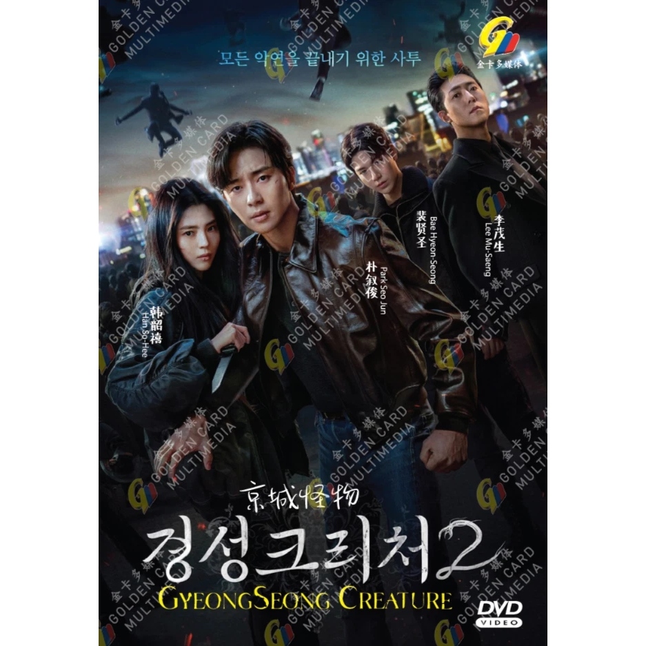 ละครเกาหลี: Gyeongseong Creature 2 (Ep.1-7) Complete Series DVD [Dubภาษาอังกฤษ]
