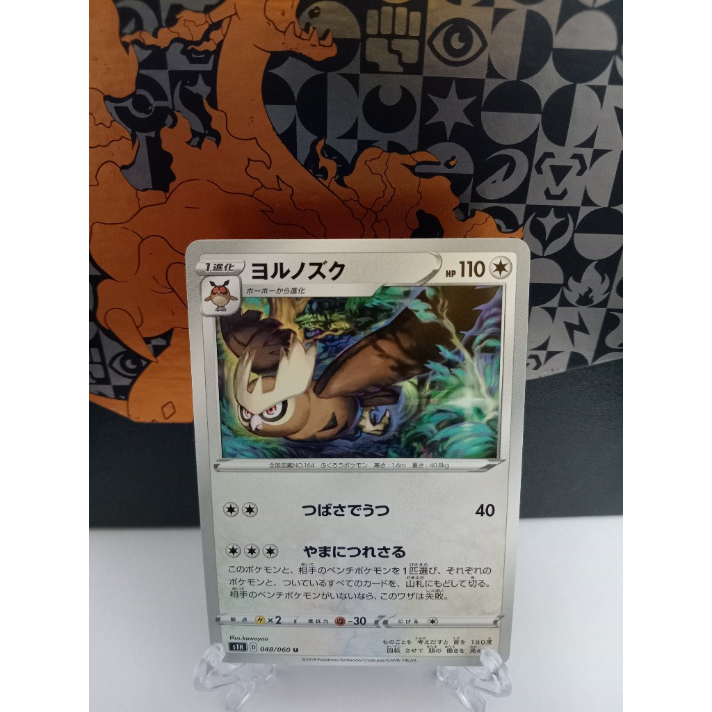 Noctowwl - การ์ดโปเกมอนญี่ปุ่น (s1H, sv5K, M2a)