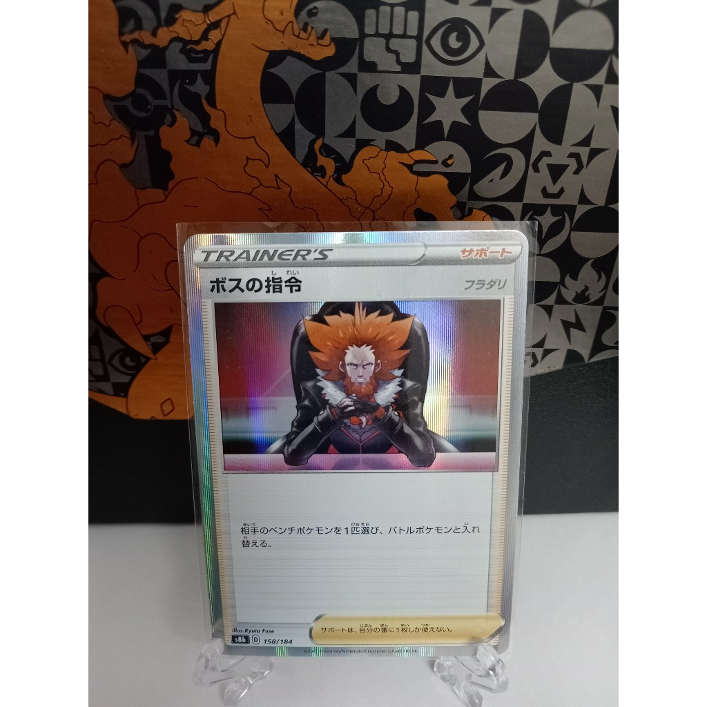 Bosss Orders - การ์ดโปเกมอนญี่ปุ่น (s8b)