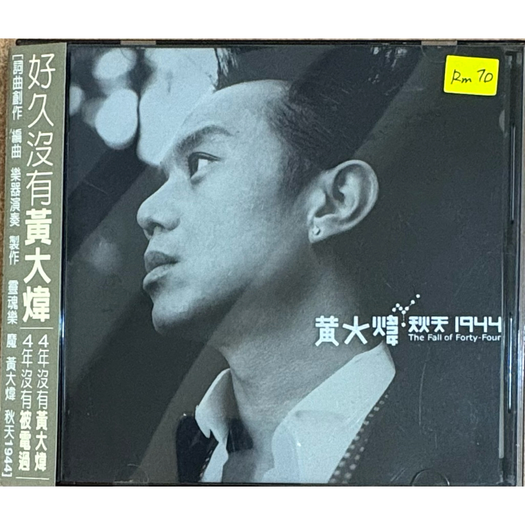 [CD] (เพลง) Wong Taiwei: Autumn 1944
