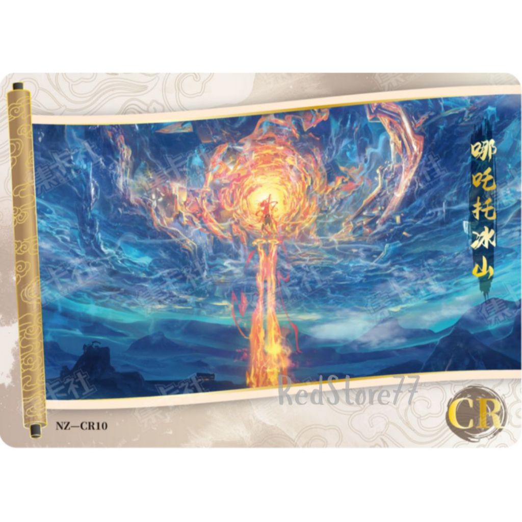 การ์ดสะสม CARDFUN CE ZHA CARD MOVIE CARD, CARDFUN COMPANY NE ZJA CARD MOVIE CARD, การ์ดฉาก CR SERIES