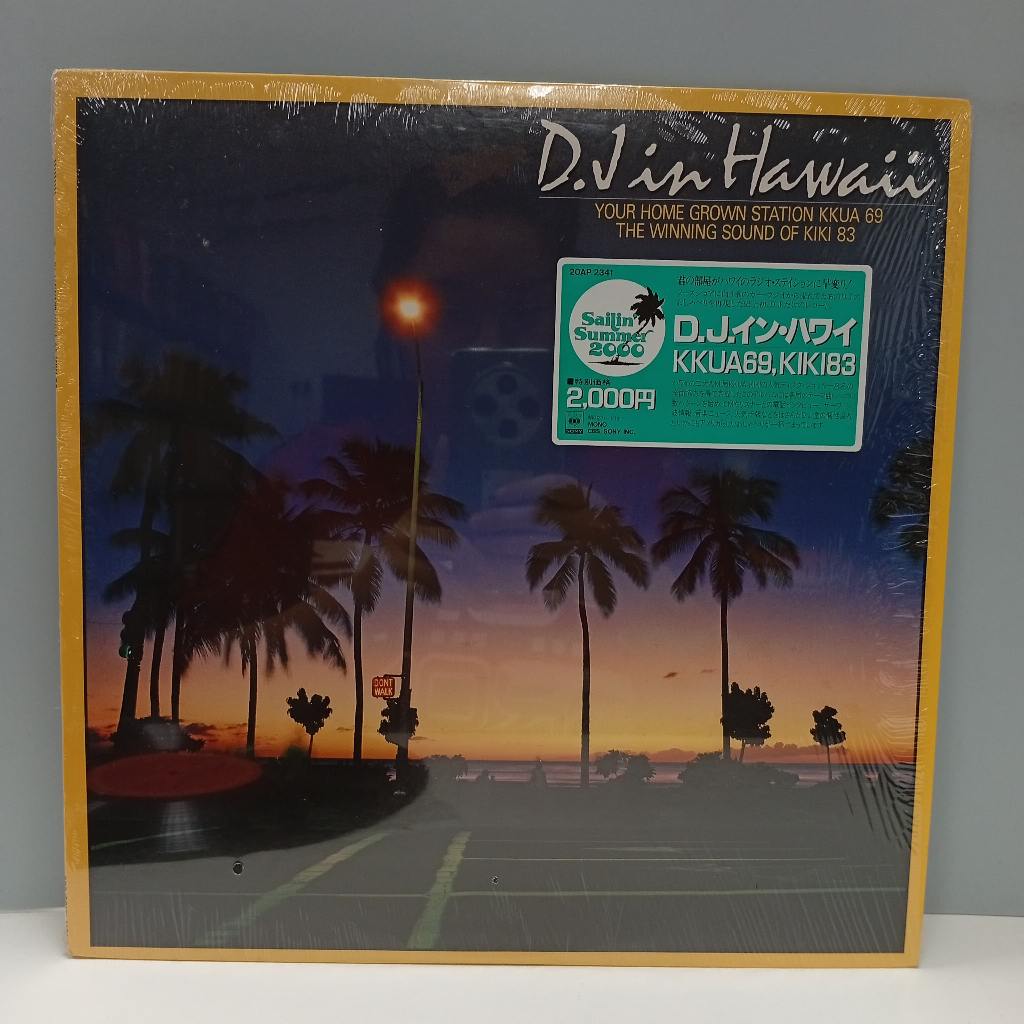 CC46-33 LP TERPAKAI [ DJ IN HAWAII ] LP มือสอง <VG >