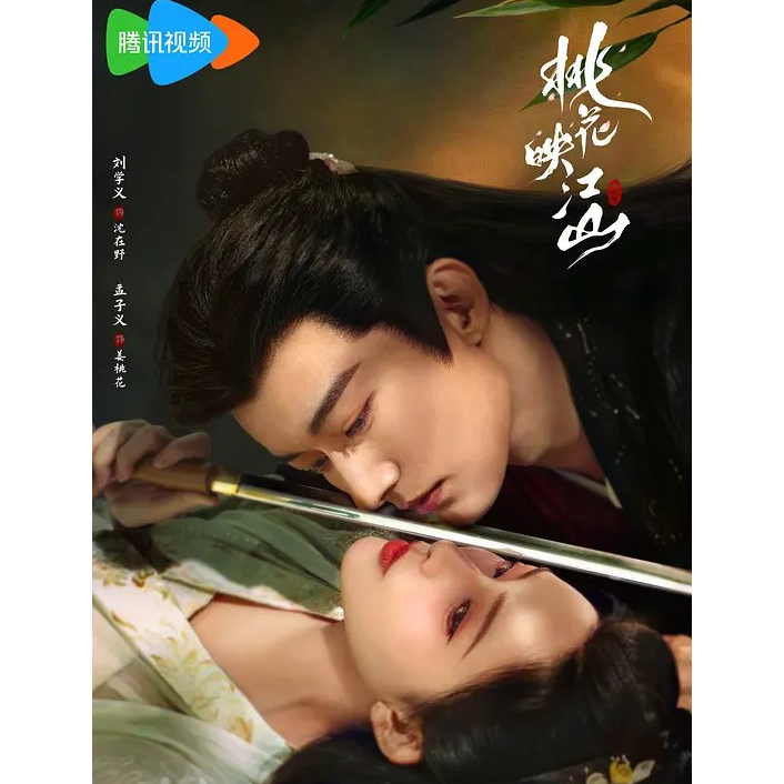 Taohua Yingjiashan 2025 ละครต่อเนื่องทีวีละคร Liu Xueyi Meng Ziyi Gao Han Liu Lingzi
