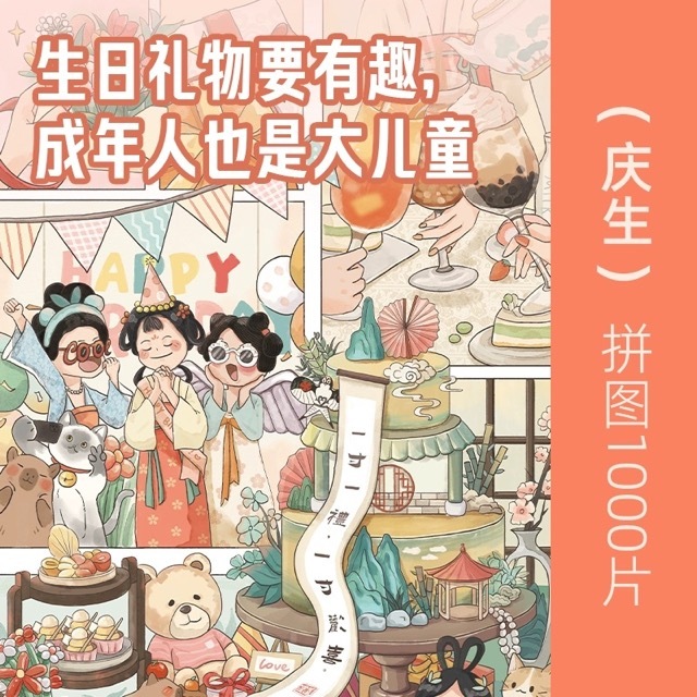 ปริศนา 1000 ชิ้น HLMM-Joyous Birthday