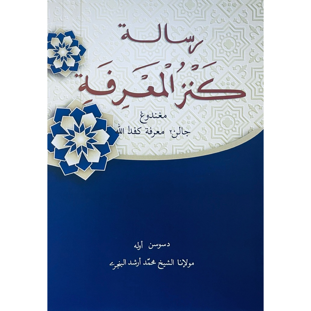 KITAB KANZUL MARIFAH