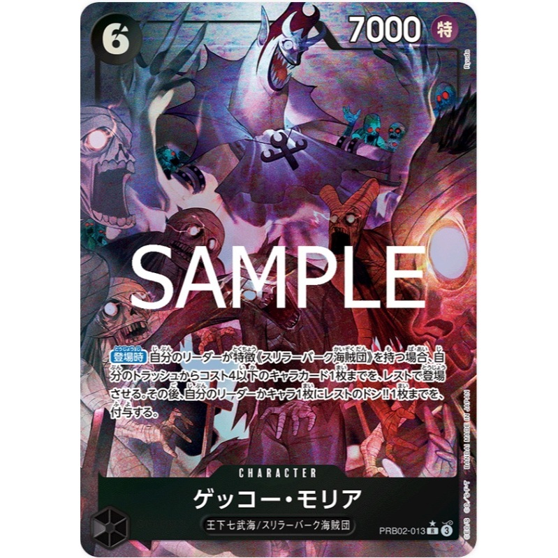 ONE PIECE CARD เกม PRB02-013 Gecko Moria ( R ) opcg PRB02-13 月・摩利 สีดํา prb02