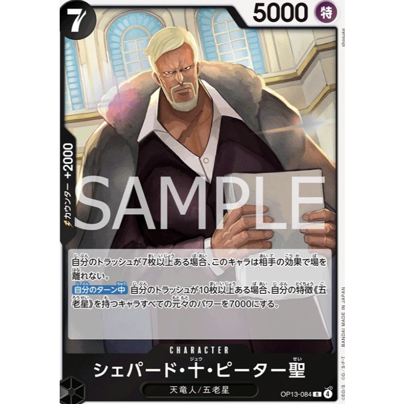 OP13 - 084 (R) - Holo