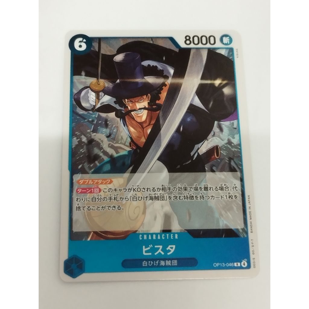 One Piece OPTCG OP13-046 | R | Vista