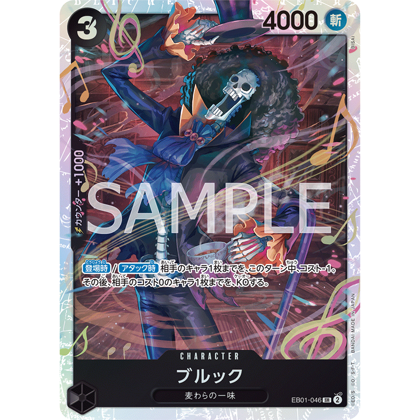 EB01-046 / Brook / Memorial Collection /EB01 /SR / Bandai / การ์ดเกมวันพีซ / TCG ญี่ปุ่น