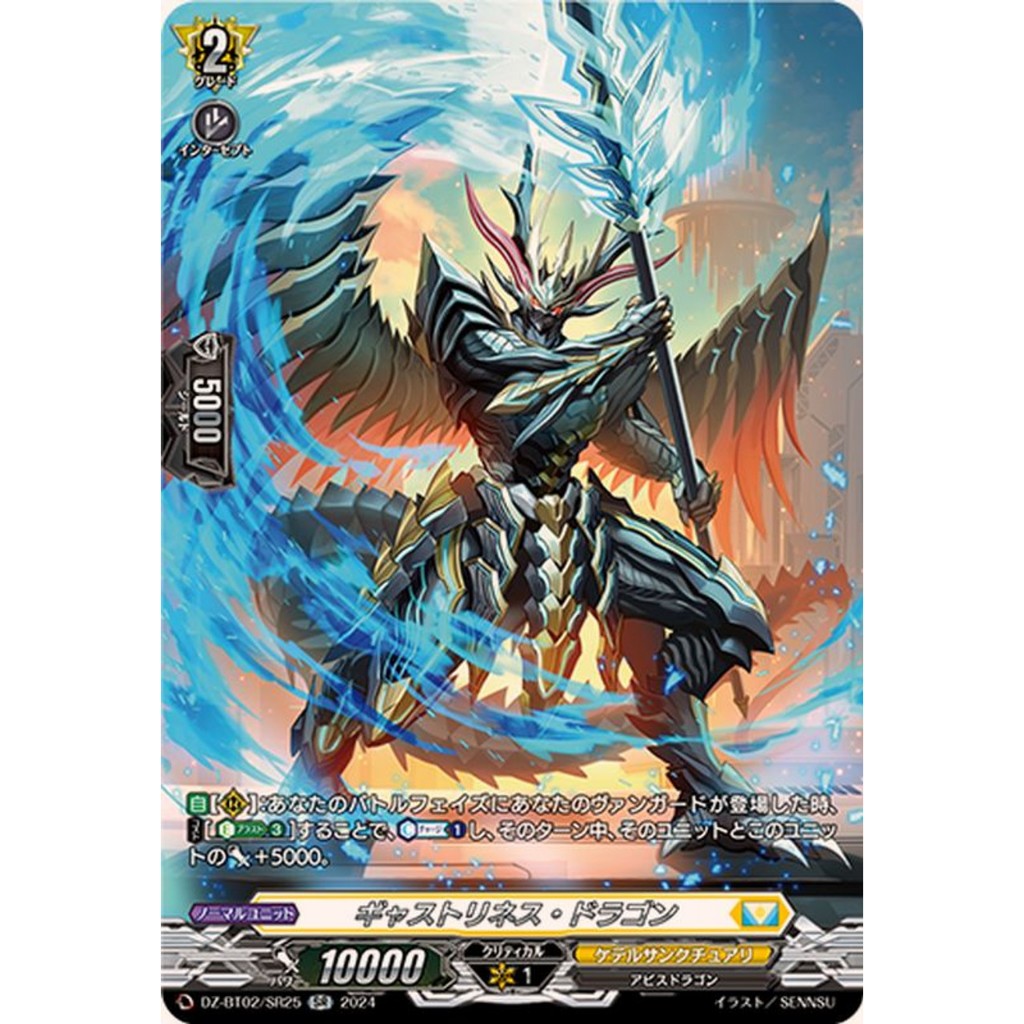 Cardfight Vanguard JPGhastlness Dragon DZ-BT02/SR25 SR