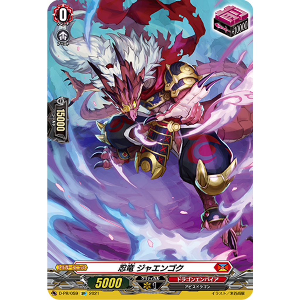Cardfight Vanguard JPStealth Dragon, Jangoku D-PR/059 PR SP