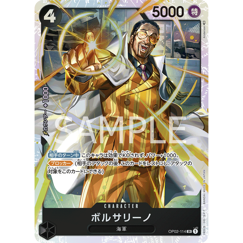 OP02-114 /Borsalio /SR /Paramount War- [OP-02]/ Bandai / การ์ดเกมวันพีซ / TCG ญี่ปุ่น