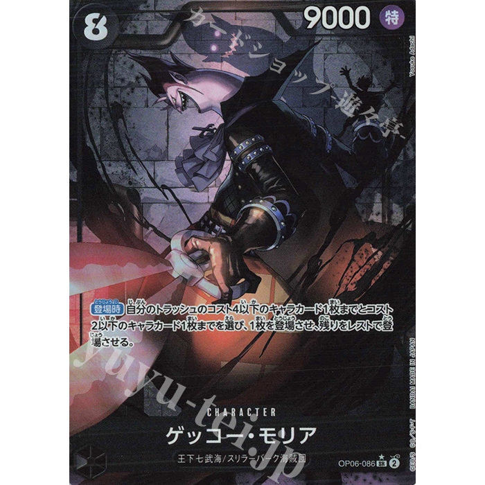 One Piece TCG Gecko Moria (Parallel) OP06-086