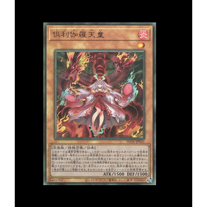 Yugioh : POTE-JP031 SUB1-JPS10 Kurikara Divincarate (UR/UTR/SCR/BLUE SCR/HOLO/PSCR)