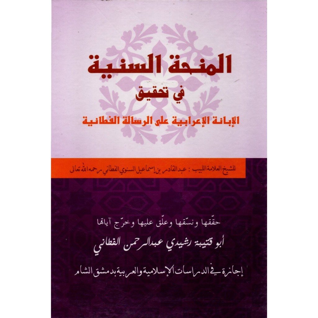 KITAB MANNHT ALSANNT