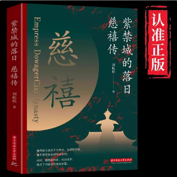 〖〗 [หนังสือ] Sunset in Forbidden City: ตํานานของ Cixixi < By Liu Yisong > ตํานานตัวละคร