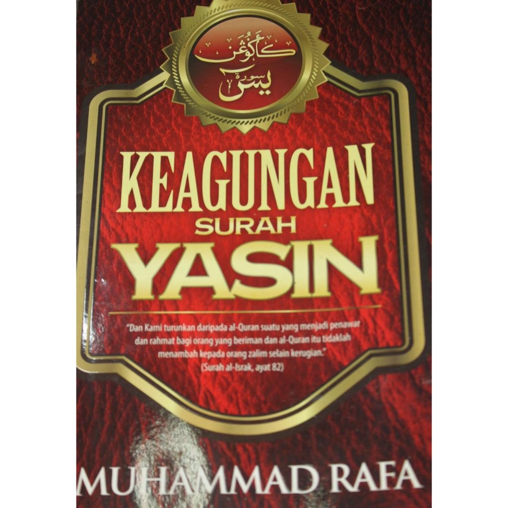 กลยุทธ์ของ Surah Yasin
