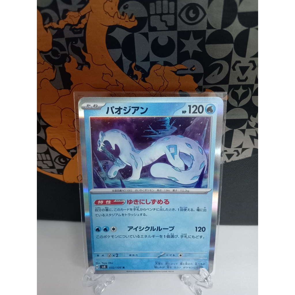 Chien-Pao - การ์ดโปเกมอนญี่ปุ่น (sv8)