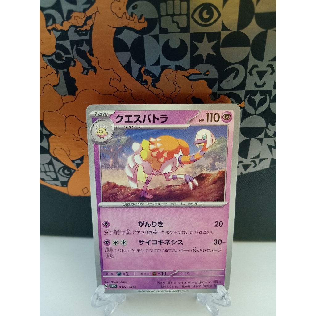 Espathra - การ์ดโปเกมอนญี่ปุ่น (svD, sv1S, sv4M, sv7a)