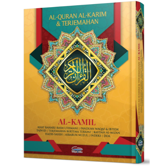 (HARCOVER) Al-Quran Al-Karim & แปลอัลคามิล (A4)