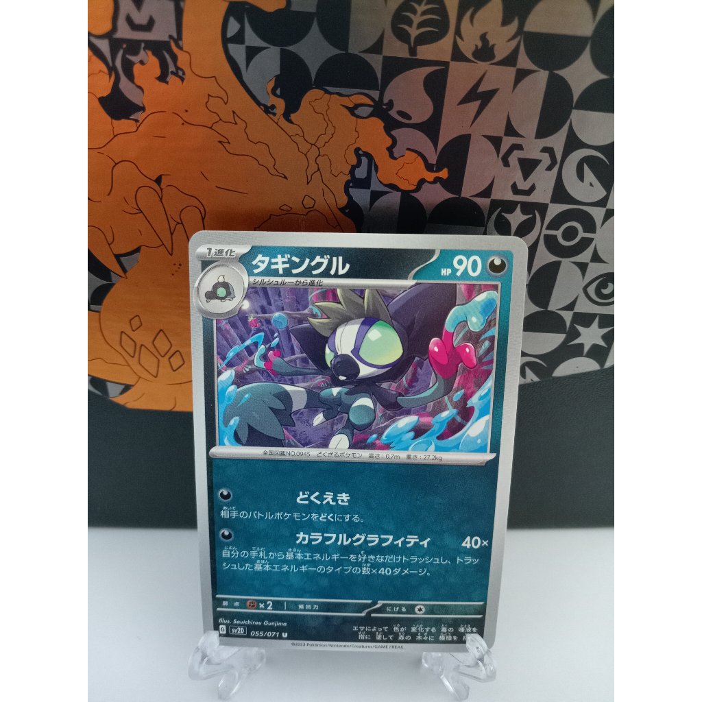 Grafiai - การ์ดโปเกมอนญี่ปุ่น (sv2D, sv4a, sv8)