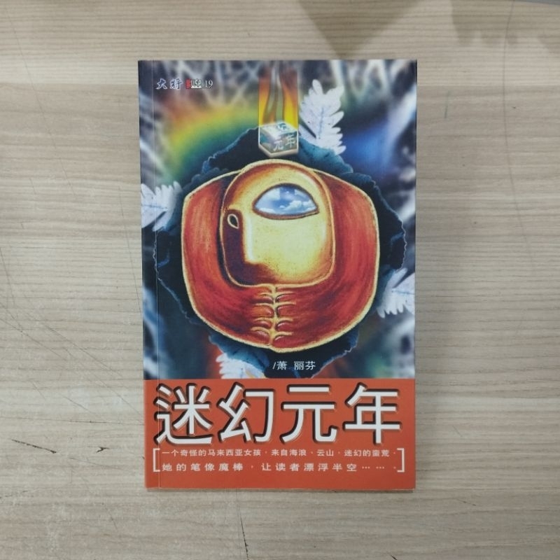 (((CHI) โดย Xiao Lifen-Psychedelic New Years Eve.