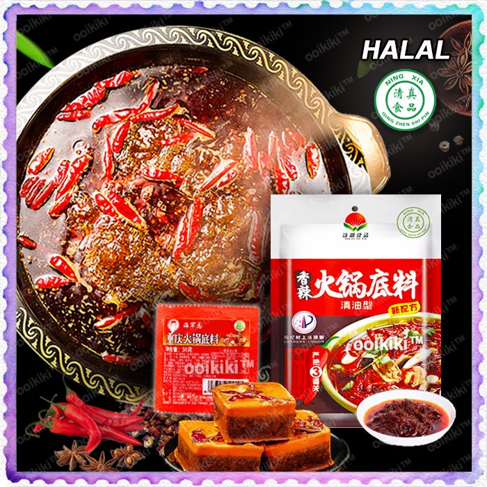 [HALAL] เผ็ด Mala Hotpot Steamboat ซุปฐาน Cube/ ซอสอาหารมุสลิม 50g/150g 清真麻辣清油/牛油锅底料 Kiub/ Sos Sup P