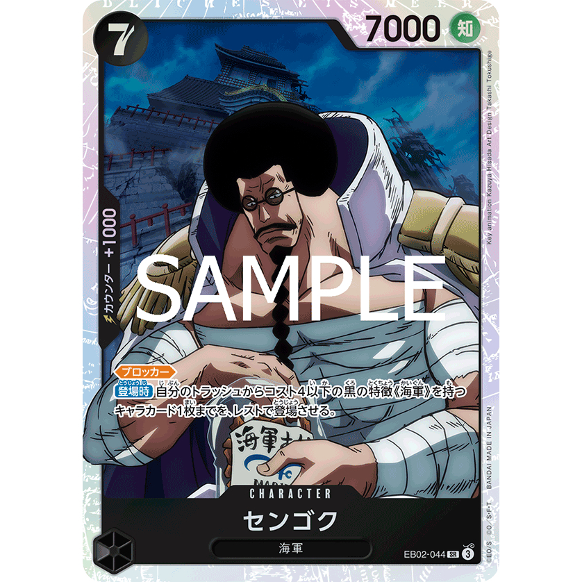 EB02-044/ Sengoku / SR / Anime 25th collection- [EB-02]/ Bandai / การ์ดเกมวันพีซ / TCG ญี่ปุ่น