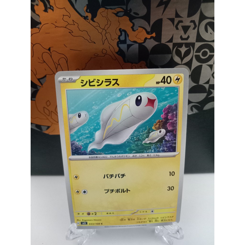 Tynamo - การ์ดโปเกมอนญี่ปุ่น (s6a, sv3)