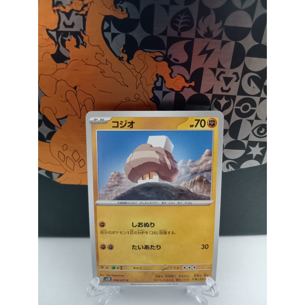 Nacli - การ์ดโปเกมอนญี่ปุ่น (sv2D, sv4a, sv4K)