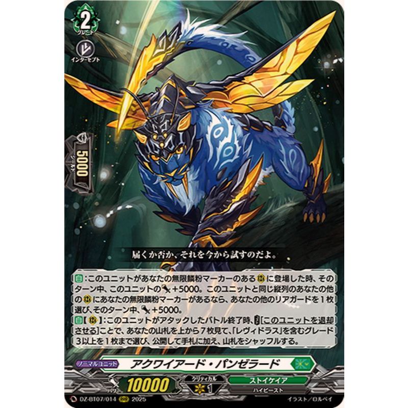 Cardfight Vanguard DZ-BT07/014 RRR Acquired Pantheraad (JP)