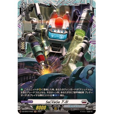Cardfight Vanguard [JP] DZ-BT07/FR22 (FR) SaLVaGe 7-IV