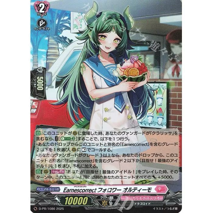 Cardfight Vanguard JP D-PR/1086 & D-PR/1085 Earnesit Follower, Orteemo
