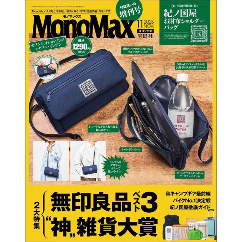 นิตยสารญี่ปุ่น Monomax vs Kinokuniya กระเป๋าสะพายครอสบอดี้อเนกประสงค์